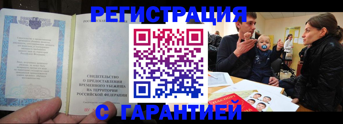 временная регистрация в Никольске