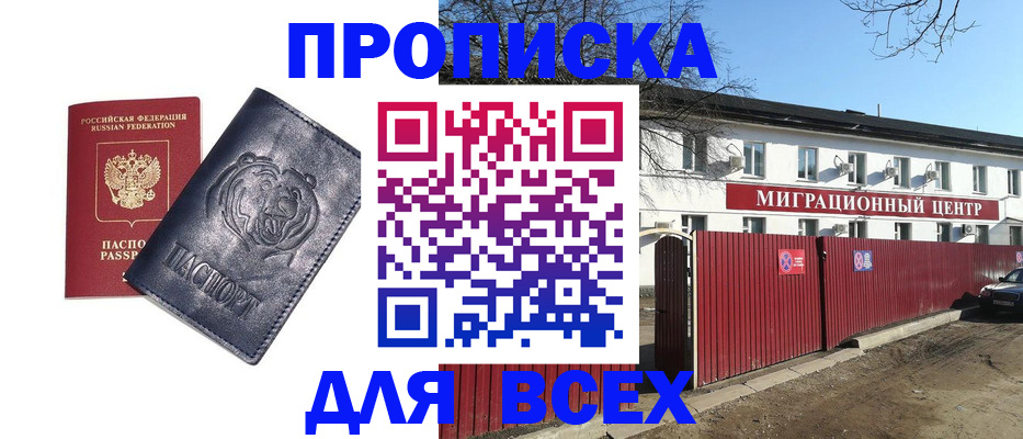 временная регистрация законно в Никольске