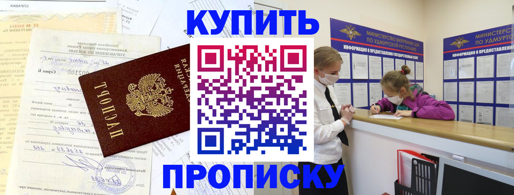временная регистрация купить в Никольске