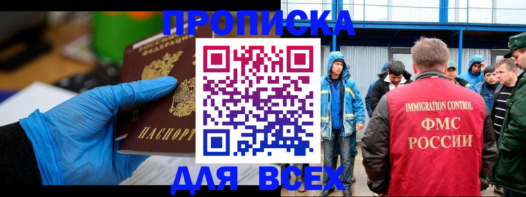 временная регистрация недорого в Никольске